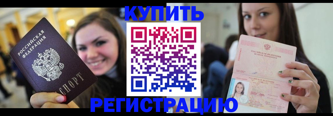 купить прописку в Добрянке